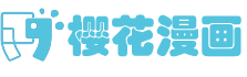 樱花动漫 - 专注动漫的门户网站